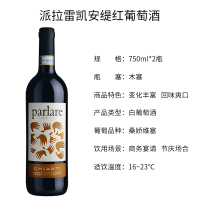 意大利原瓶进口葡萄酒 派拉雷凯安缇 干红葡萄酒Parlare DOCG 双支装750ml*2