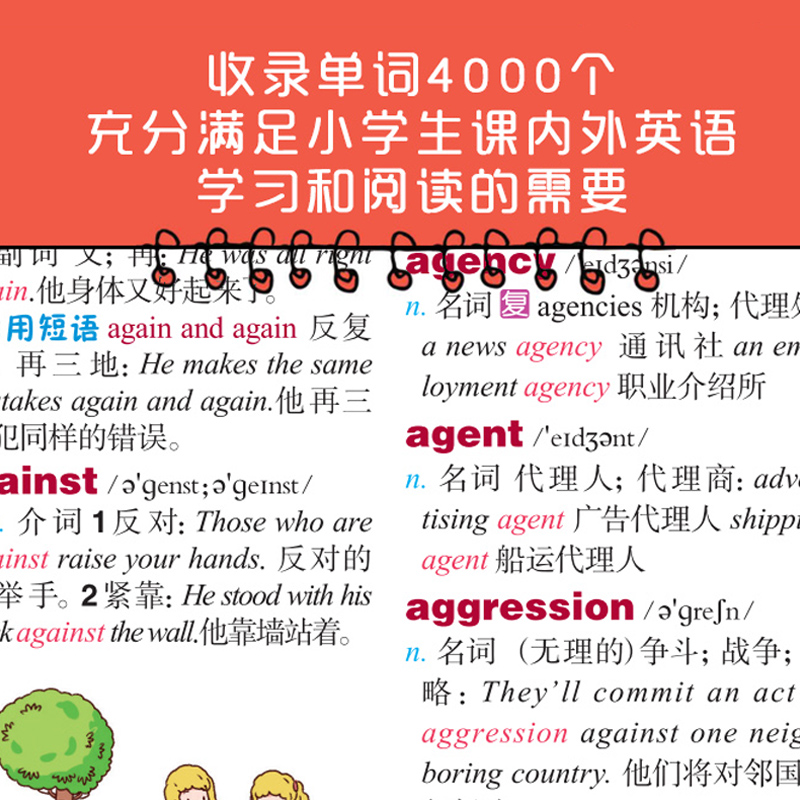 诺森小学生多功能英汉词典崇文书局9787540367299崇文书局高清大图
