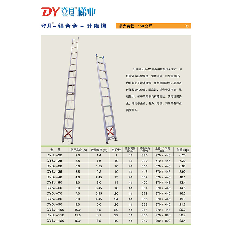 登月(dengyue)存储包装物料搬运清洁 单面户外单侧加厚铝合金楼梯 dy