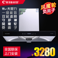 Citin/村田 CXW-280-9098抽油烟机联动/守护神/双层滤网/大吸力/巡航/风魔轮/负离子