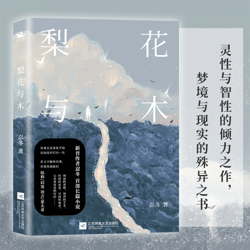 醉染图书梨花与木9787559461018图片