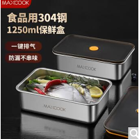 美厨保鲜盒1250ml不锈钢带盖密封储物盒MCFT5564