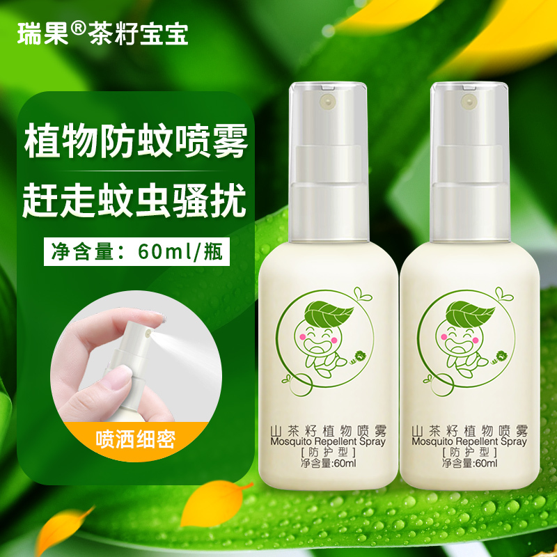 瑞果婴儿防蚊喷雾驱蚊花露水儿童宝宝驱蚊液防蚊水婴儿户外天然驱蚊液新生儿 孕妇 不怕舔舐