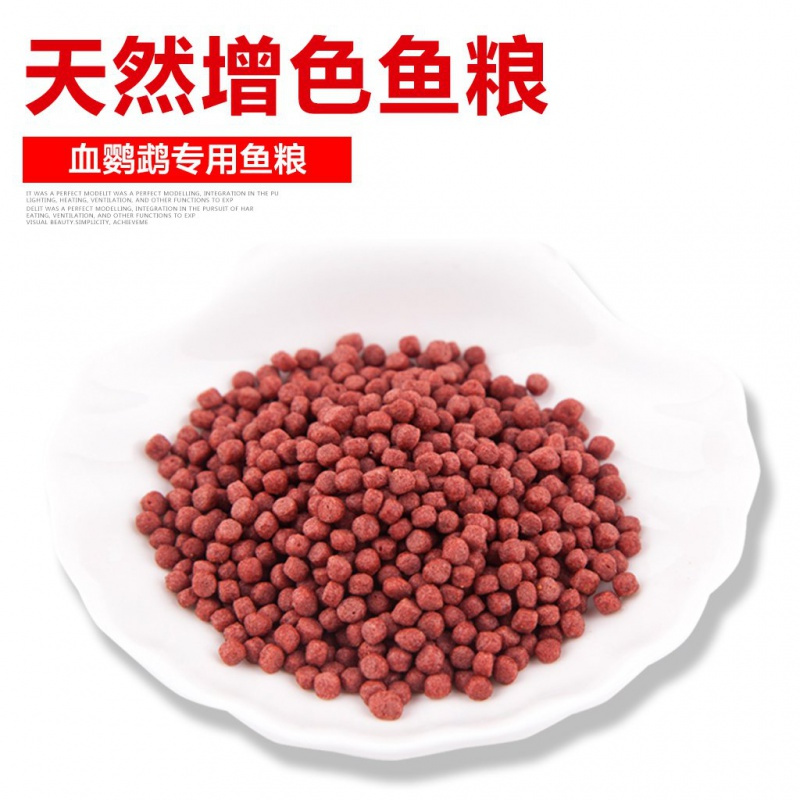 鹦鹉鱼增红鱼料鱼食观赏鱼饲料小型鱼粮热带鱼虾红素增色小颗粒粮高清大图