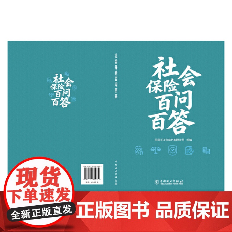 社会保险百问百答高清大图