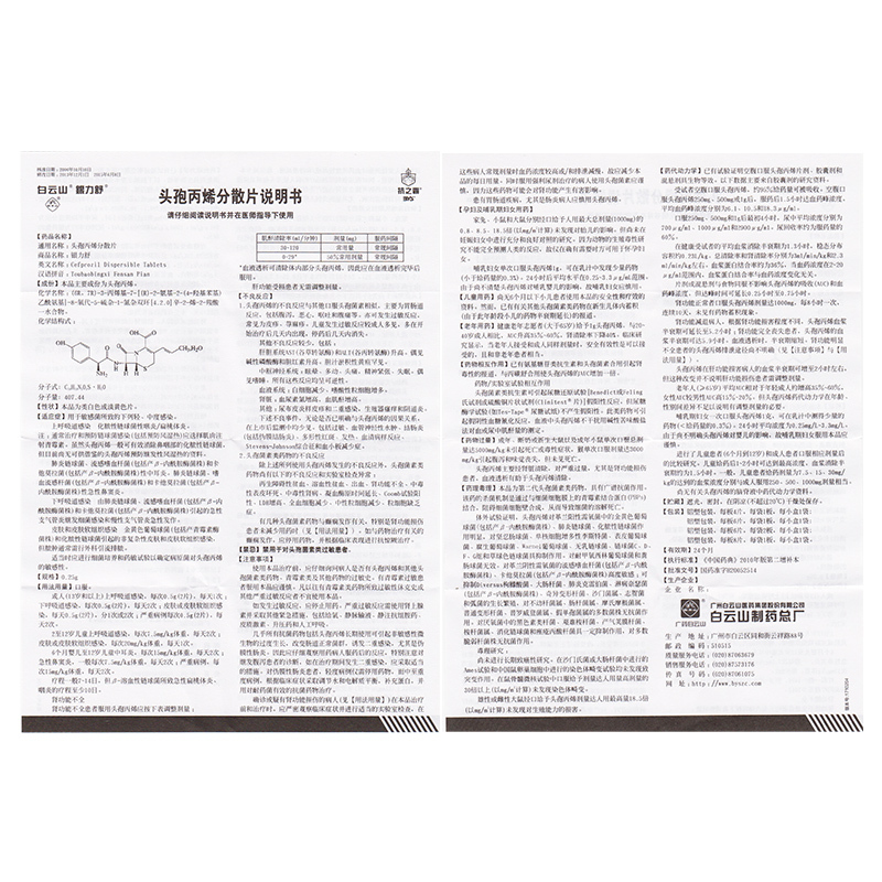 抗之霸头孢丙烯分散片025g8片