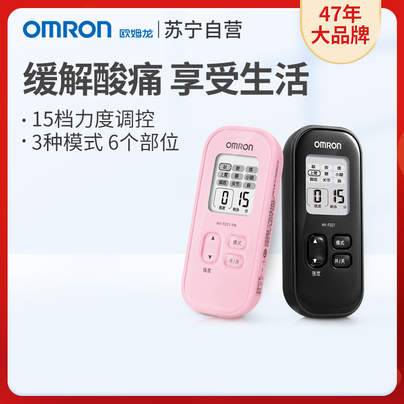 欧姆龙(OMRON)HV-F021-PK按摩仪 多功能理疗仪 电疗仪 按摩器 四肢理疗 低频家用理疗仪(器械)(粉色)