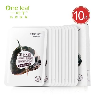 一叶子(one leaf) 黑松露舒缓紧纹蝶翼眼膜7ml*10片