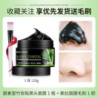 碧素堂竹炭撕拉面膜去黑头粉刺神器收缩毛孔清洁泥膜鼻贴男女学生 碧素堂 强力[升级款]吸黑撕拉式1瓶120g