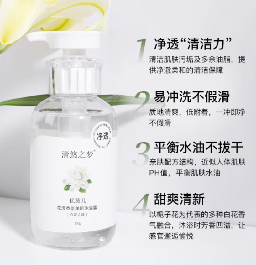 清悠之梦 优黛儿夏凉洗沐套装300g(洗发水+沐浴露)高清大图