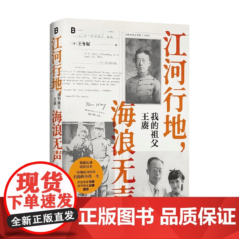 江河行地 海浪无声 我的祖父王赓 王冬妮 著 传记高清大图