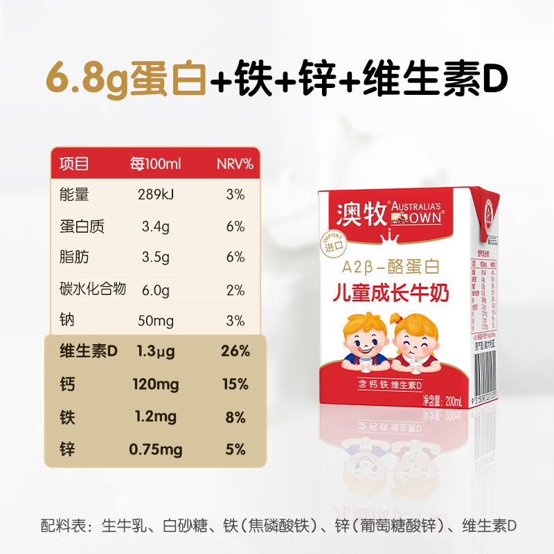 澳牧(Australia's Own)儿童成长牛奶A2β酪蛋白铁锌VD宝宝学生全脂早餐奶200ml*30盒囤货