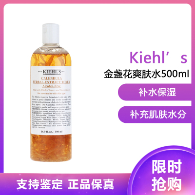 【油痘肌挚爱】Kieh l’s 科颜氏金盏花爽肤水500ml 植萃爽肤水 补水保湿控油
