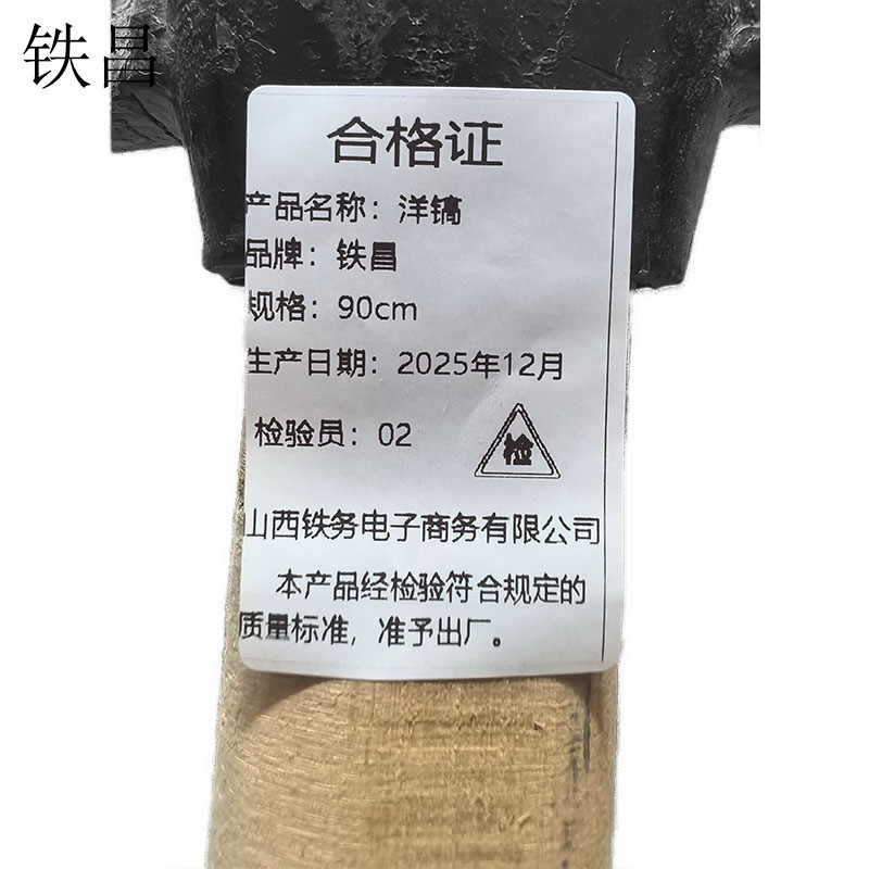 铁昌 洋镐 90cm 把高清大图