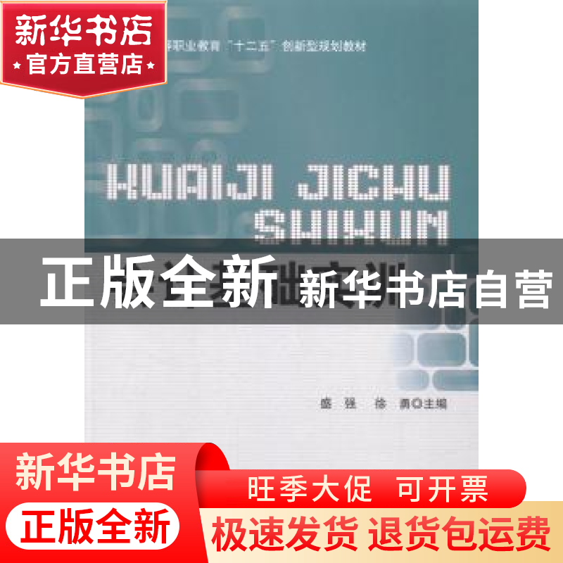 正版 会计基础实训 盛强,徐勇主编 北京理工大学出版社 97875640高清大图