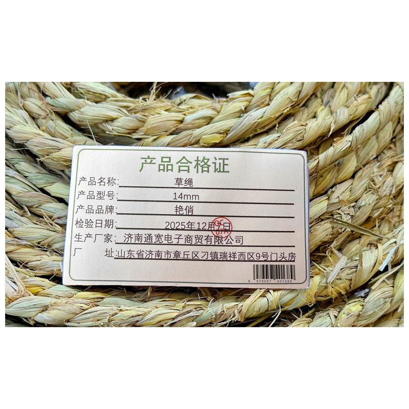 艳俏 草绳 14mm 米高清大图