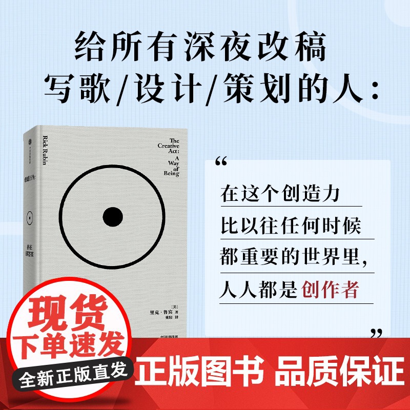 [无人知晓孟岩重轻对谈]创意行为 存在即答案 78则创意哲学 里克·鲁宾 著 励志与成功 献给所有挣扎中的创作者 中信书高清大图