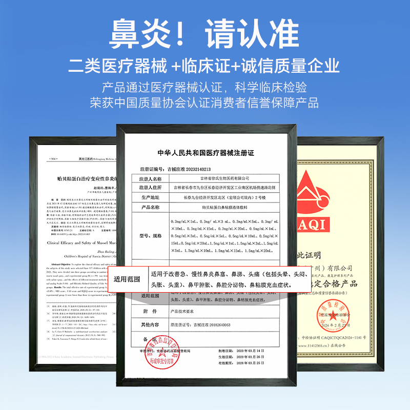 普迈迪贻贝粘蛋白鼻粘膜体液敷料5支 改善急慢性鼻炎鼻塞充血症状