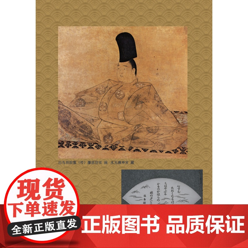 新古今和歌集 日本文学经典译丛 [日] 藤原定家等编著 王向远 译 日本三大古典和歌集之一 对《古今和歌集》的继承与创新高清大图