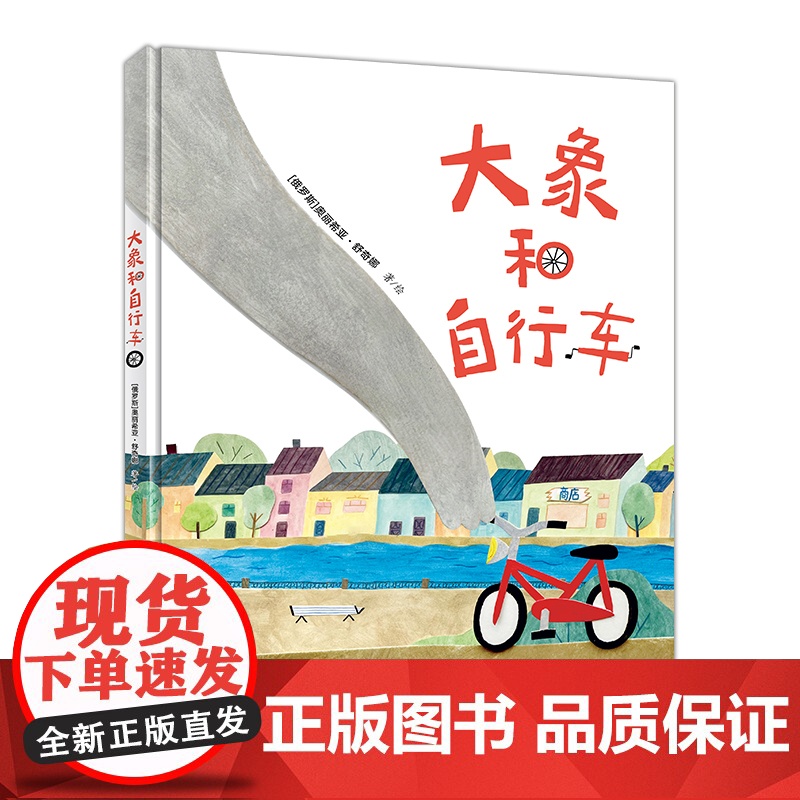 大象和自行车高清大图