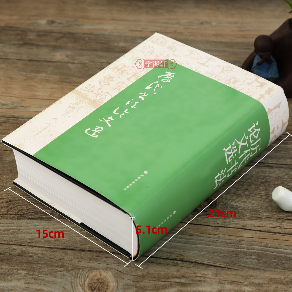 [正版]学海轩 历代书法论文选 从汉赵壹开始到清康有为止卫夫人王羲之中国历代书法论文选参考鉴赏书 上海书画社 历代名家高清大图