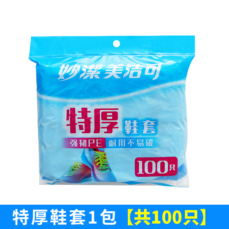 妙洁(MIAOJIE) 妙洁美洁可一次性鞋套C型100只装 MDSC100 均码100只 室内客人特厚塑料防水防滑防尘