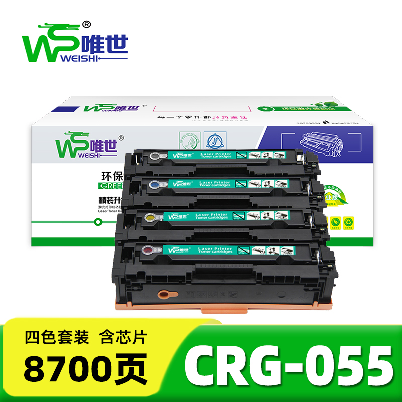 唯世硒鼓佳能CRG-055 套高清大图