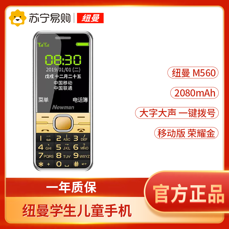 【纽曼m560】报价行情_排行_品牌_参数_怎么样_图片_商家-苏宁易购