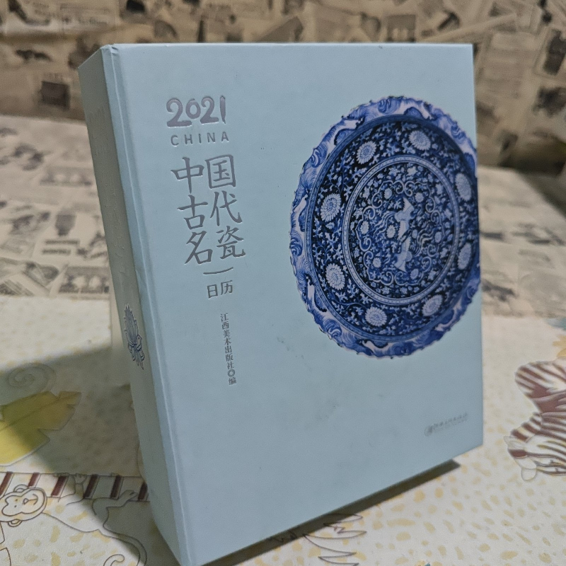 正版新书】中国古代名瓷日历谢梅梅9787548078326