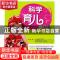 正版 科学育儿一本通 翟桂荣编著 中国纺织出版社 9787506470179