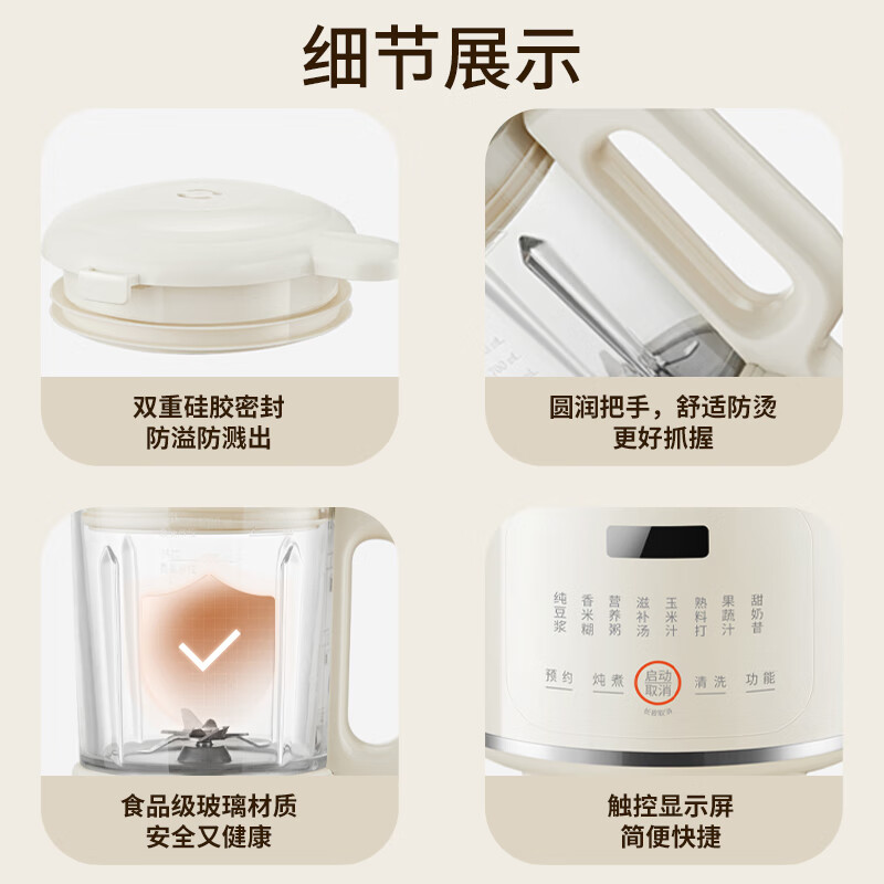九阳(Joyoung)豆浆机DJ09X-D132白色小型家用破壁机料理机多功能榨汁机米糊辅食机一键清洗可预约细腻口感奶高清大图