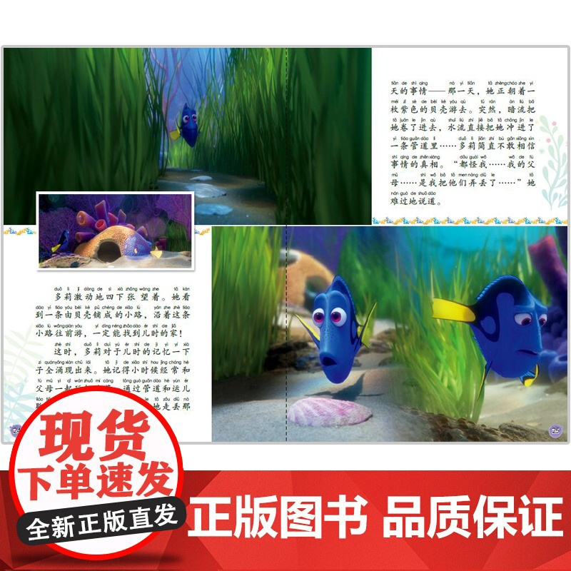 海底总动员2 迪士尼国际金奖动画电影儿童经典童话故事书注音版幼儿绘本卡通图画漫画书一二三年级小学生课外书必读尼莫小丑鱼正