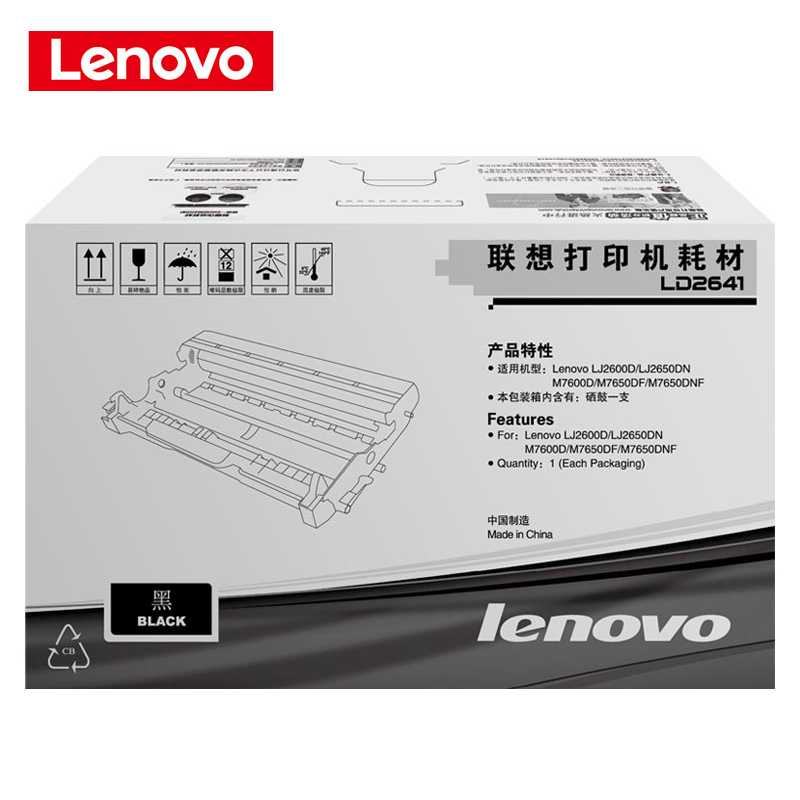 联想(lenovo)LD2641原装硒鼓 (适用机型LJ2600D/LJ2650DN/M7600/7650DNF)