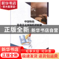 中国特色社会主义市场经济转型