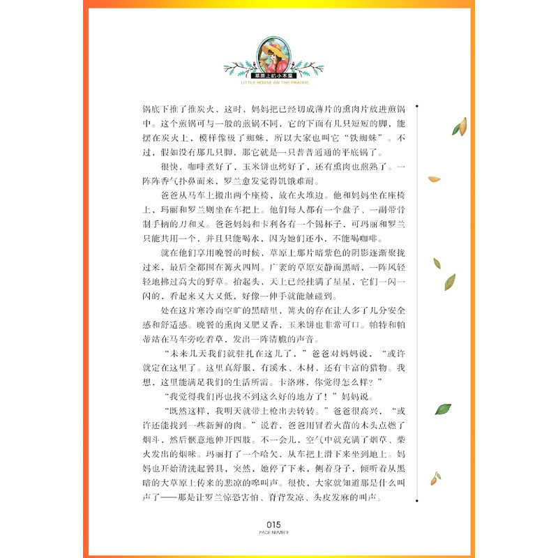 [国际获奖]张秋生小巴掌童话 [正版]草原上的小木屋 纽伯瑞国际大奖儿童文学系列小学生课外阅读书籍三年级四年级上册下册阅