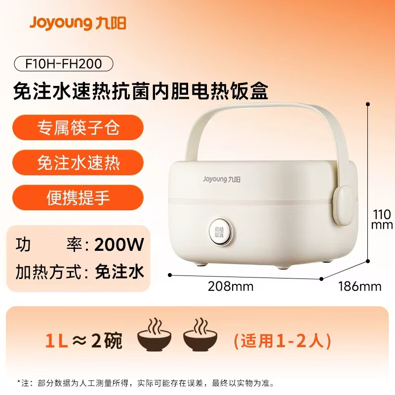 九阳(Joyoung)电热饭盒可加热保温饭盒办公室热饭加热便当盒F10H-FH200高清大图