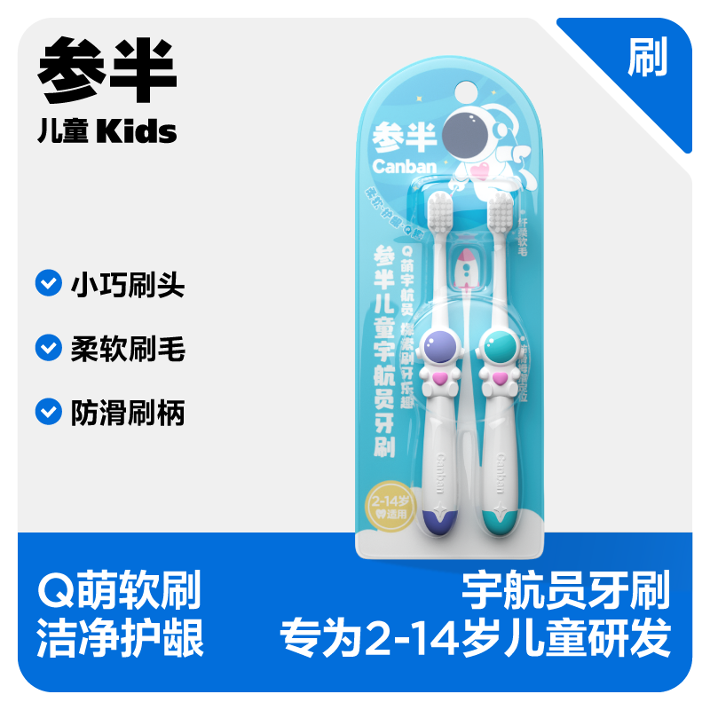 参半儿童宇航员牙刷2支装