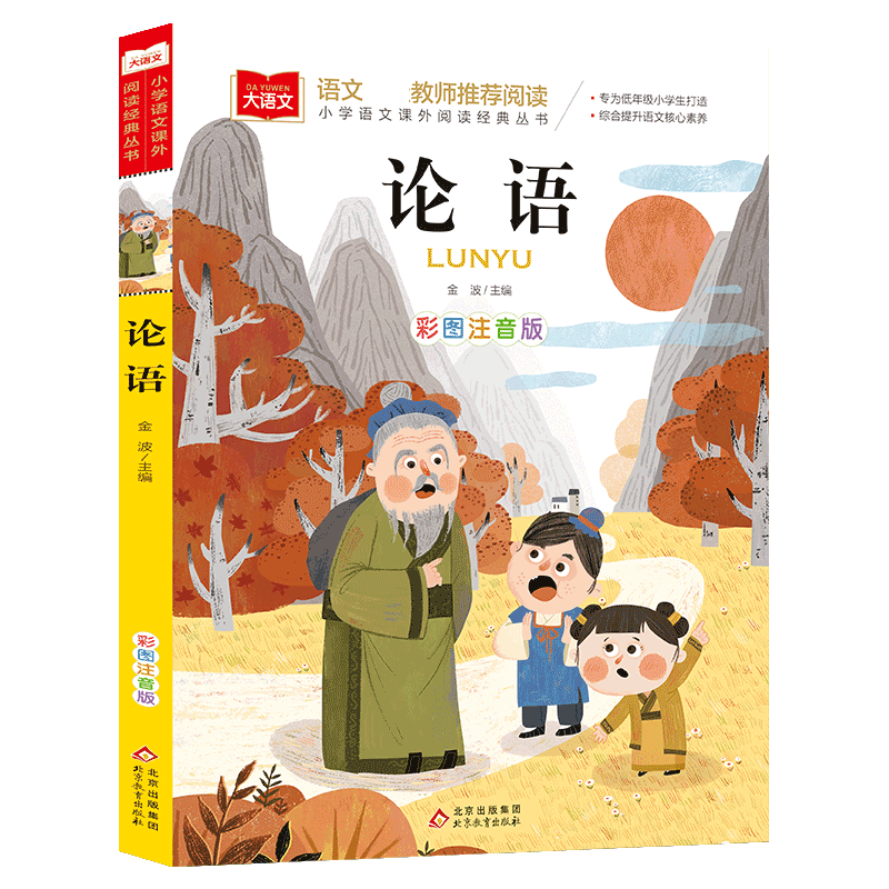 [正版]大语文系列国学经典书籍全套 彩图注音版(4册)套装 北京教育出版社 书店图书高清大图