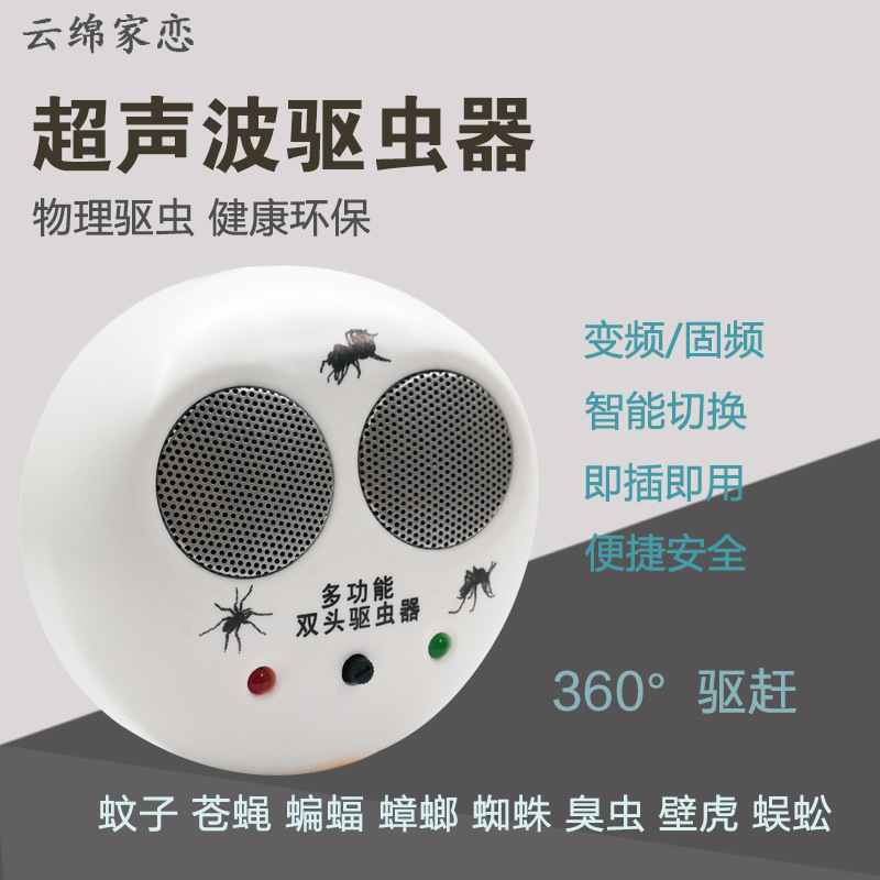 强效物理灭蚊器家用多功能驱鼠器声波驱虫器双头电子驱蚊器变频(请先与客服确认再)
