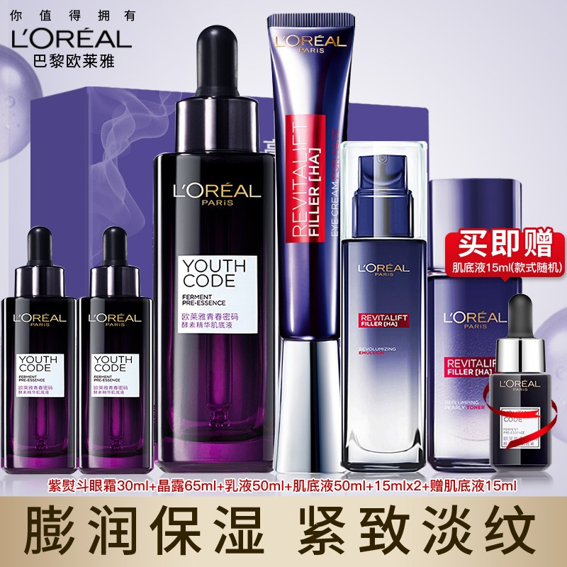 欧莱雅复颜玻尿酸护肤化妆品水乳套装女士补水保湿旗舰店官方正品生日
