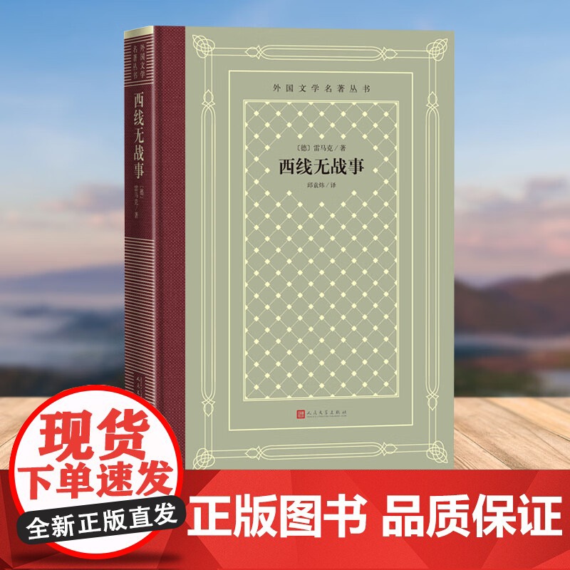 西线无战事 雷马克 著 小说高清大图