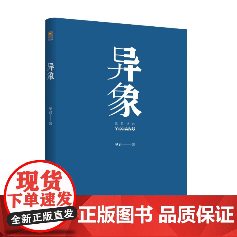 异象(察究“异象”,找到万物的自在和本性)高清大图