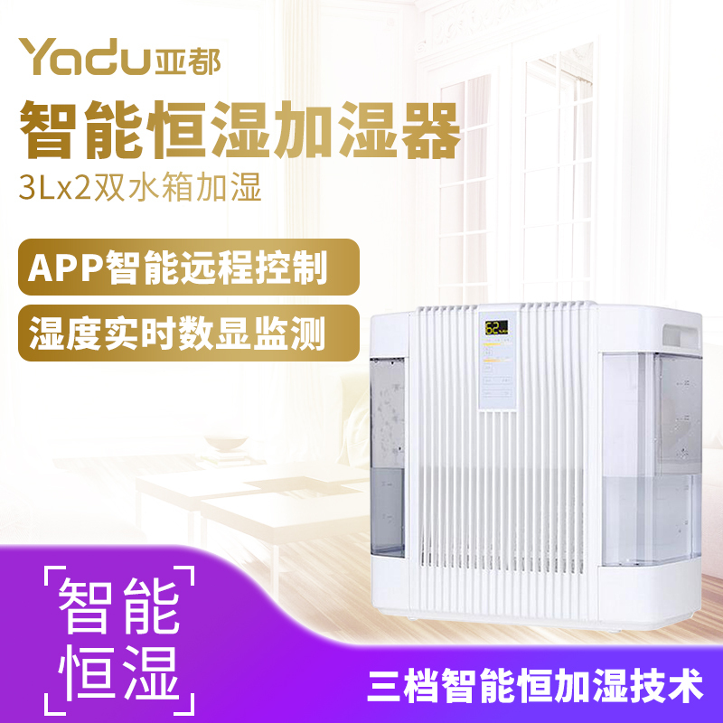 亚都(YADU)纯净型加湿器SZK-J262WiFi白色智能恒湿 无雾 家用 办公
