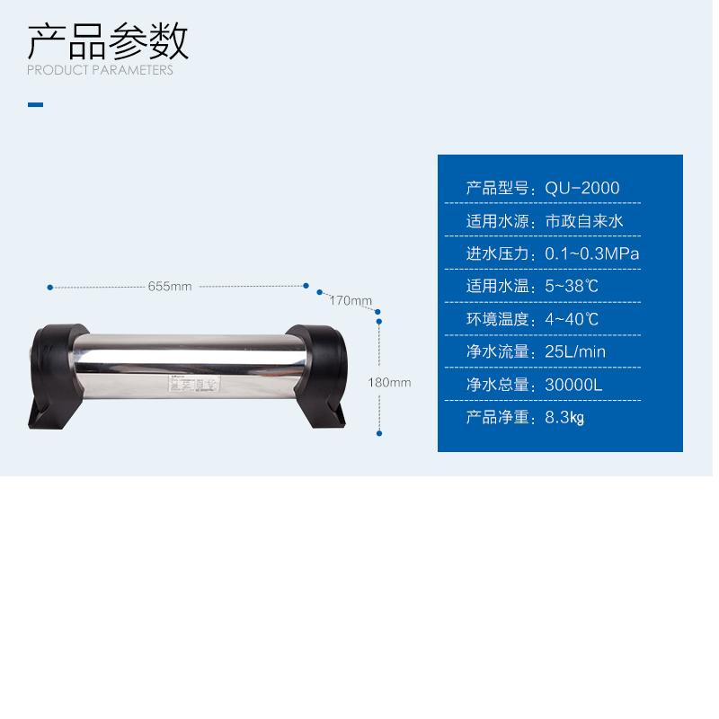沁园前置净水器QU-2000