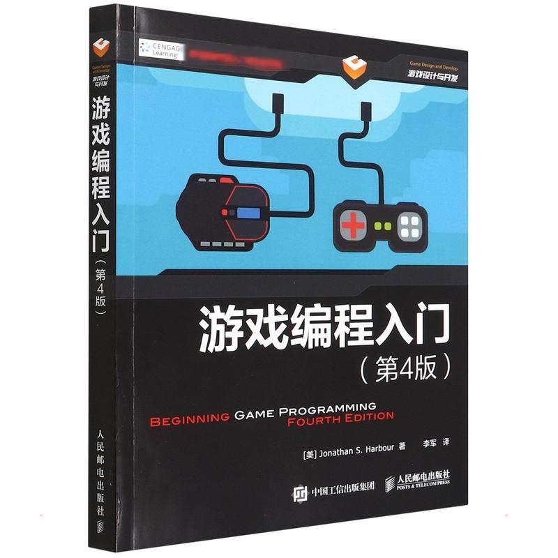 [M]游戏编程入门(第4版)-9787115390417高清大图