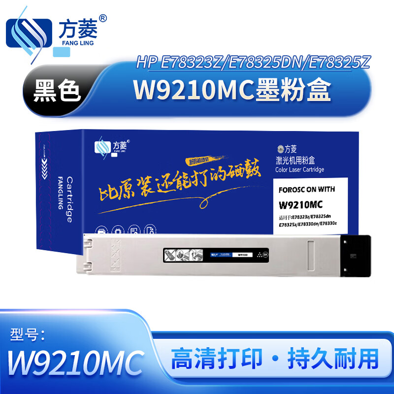 方菱FANGLING高容量环保原装打印墨盒长效持久精细打印卓越品质高清大图