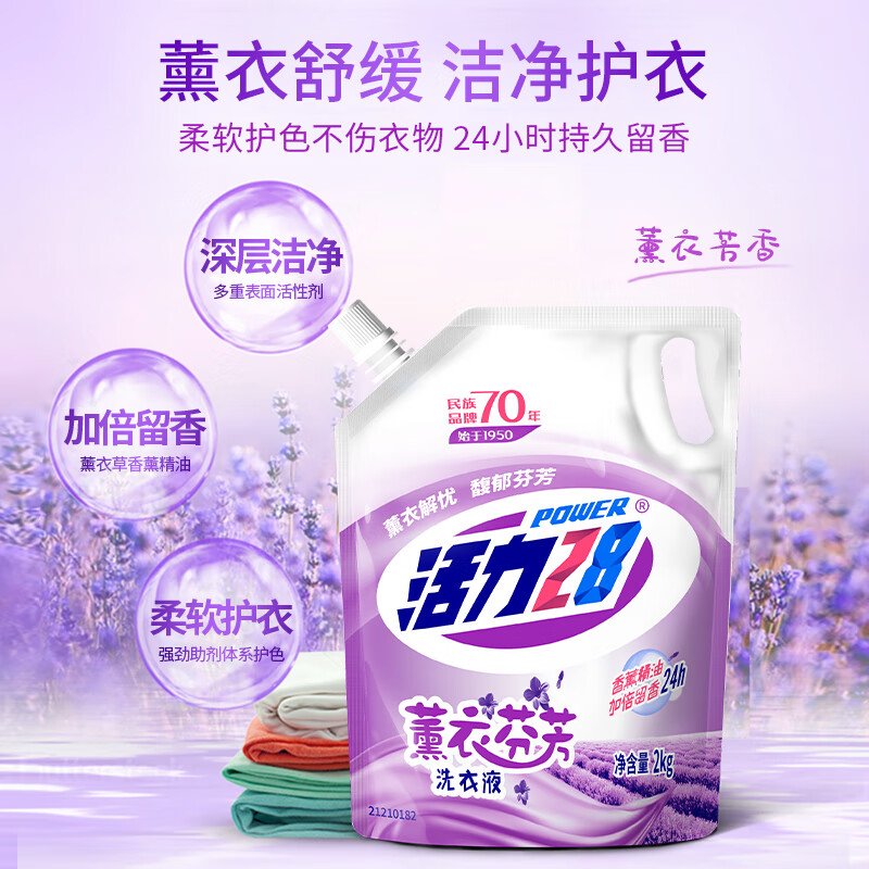 活力28 洗衣液 2kg薰衣芬芳高清大图
