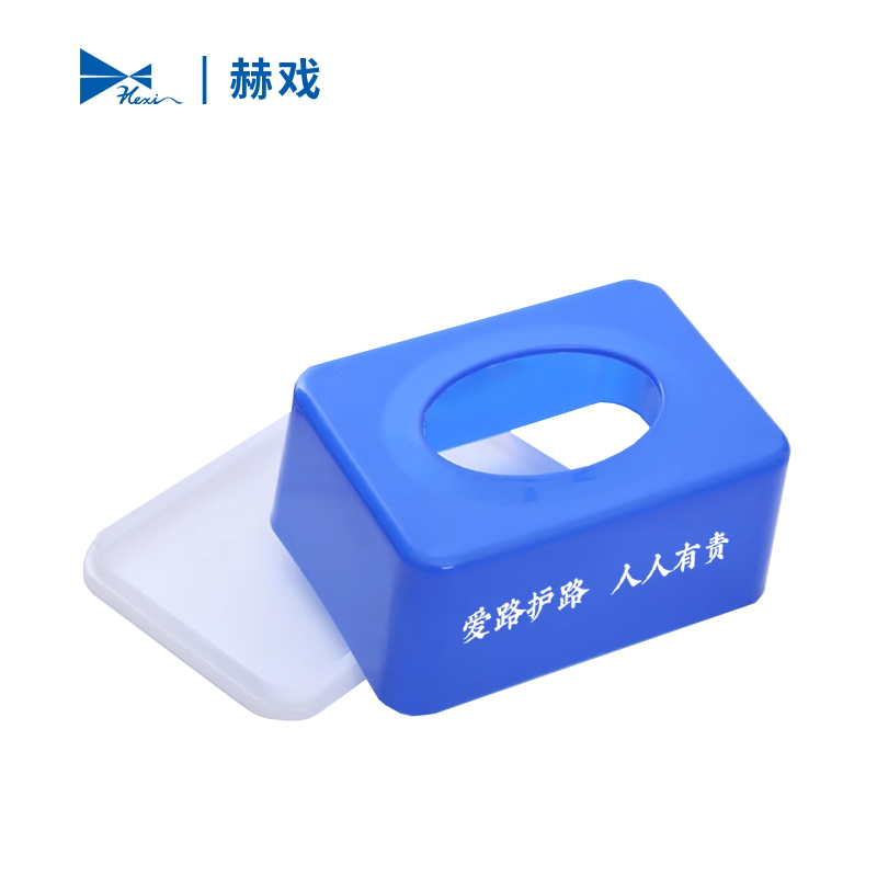 赫戏 路外宣传纸巾盒 定制标语 HXBG6102 个高清大图
