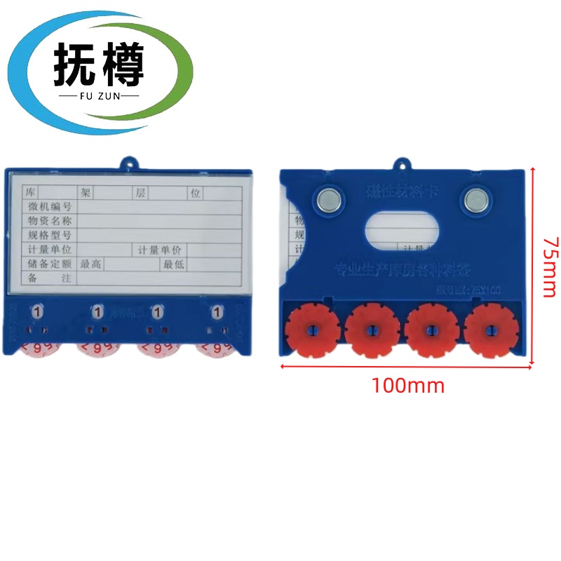 抚樽磁性料签高清大图