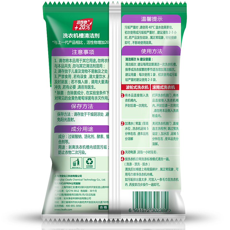 净安(Cleafe) 洗衣机槽清洁剂(薰衣草) 100g*3 洗衣机内筒 清洁除垢